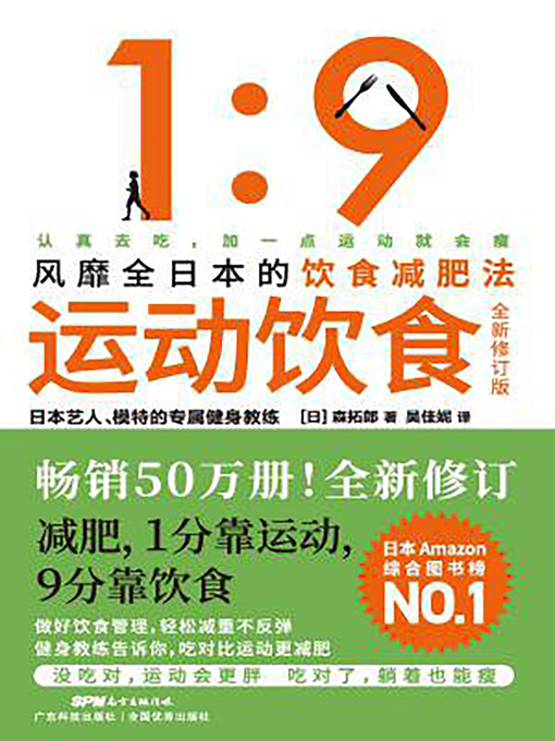 Title details for 运动饮食1 by 森拓郎 - Available